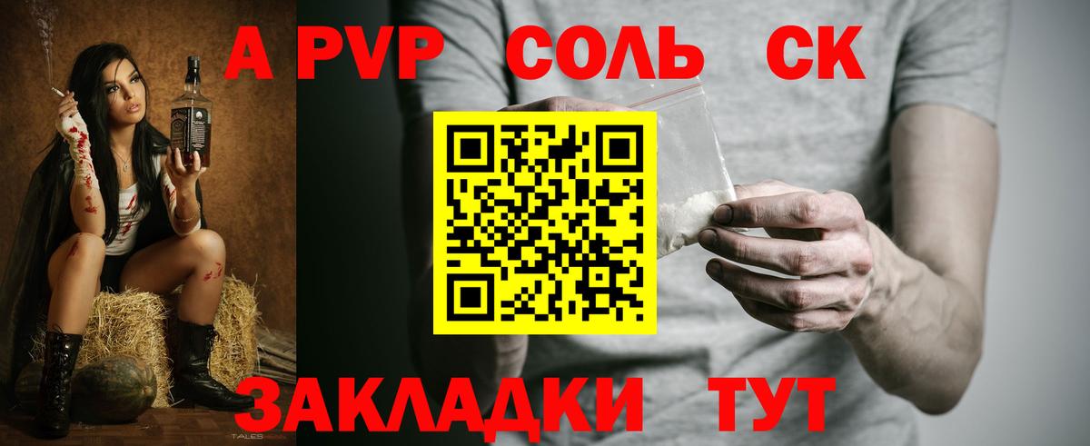 A PVP Crystall Каменск-Шахтинский