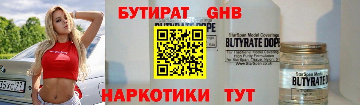 БУТИРАТ BDO 33%  Вход с VPN  Бутират  Каменск-Шахтинский 
