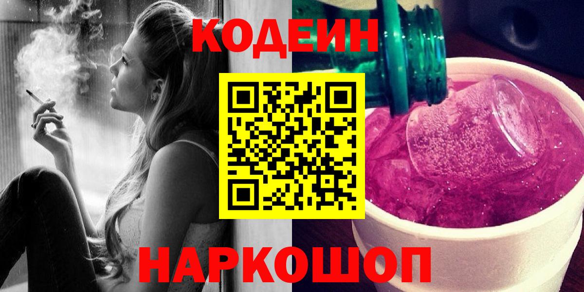 Кодеиновый сироп Lean напиток Lean (лин)  Codein Purple Drank  где купить наркоту  Вход с VPN  Каменск-Шахтинский 