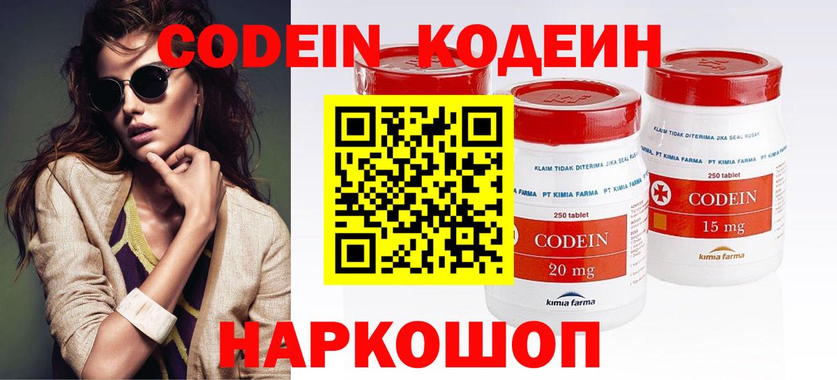 Codein напиток Lean (лин) Каменск-Шахтинский