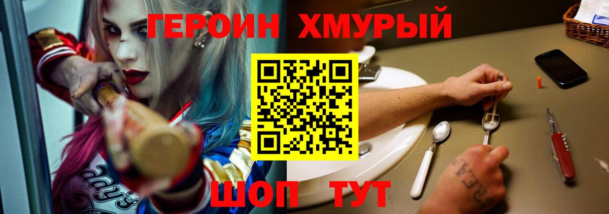 Героин белый Каменск-Шахтинский