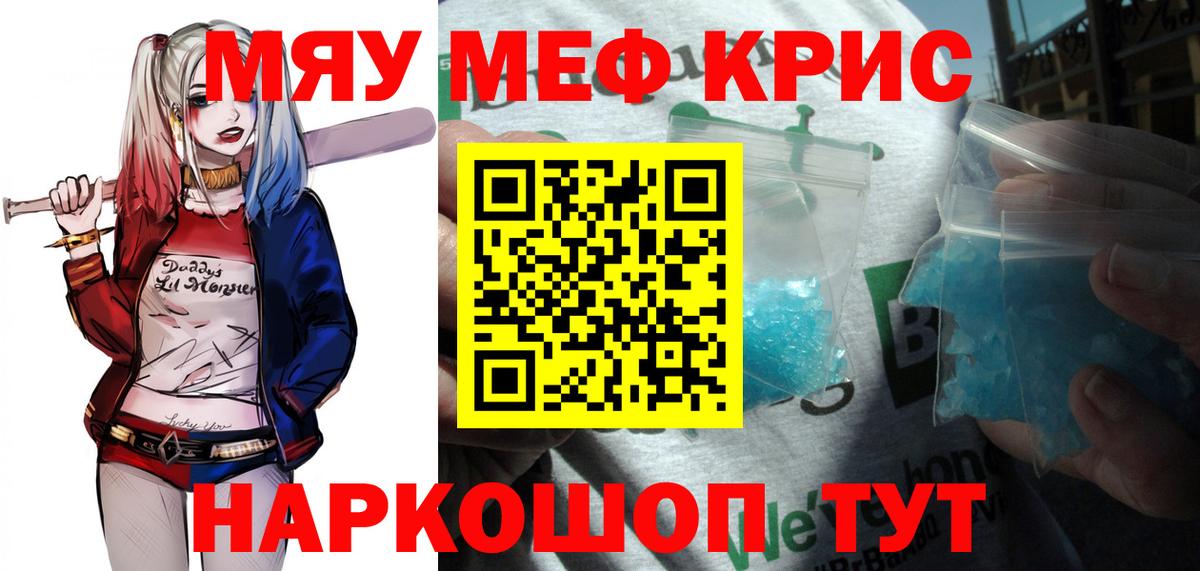 Меф  Меф кристаллы  Вход с VPN  МЯУ-МЯУ  МЕФ мяу мяу  Каменск-Шахтинский 