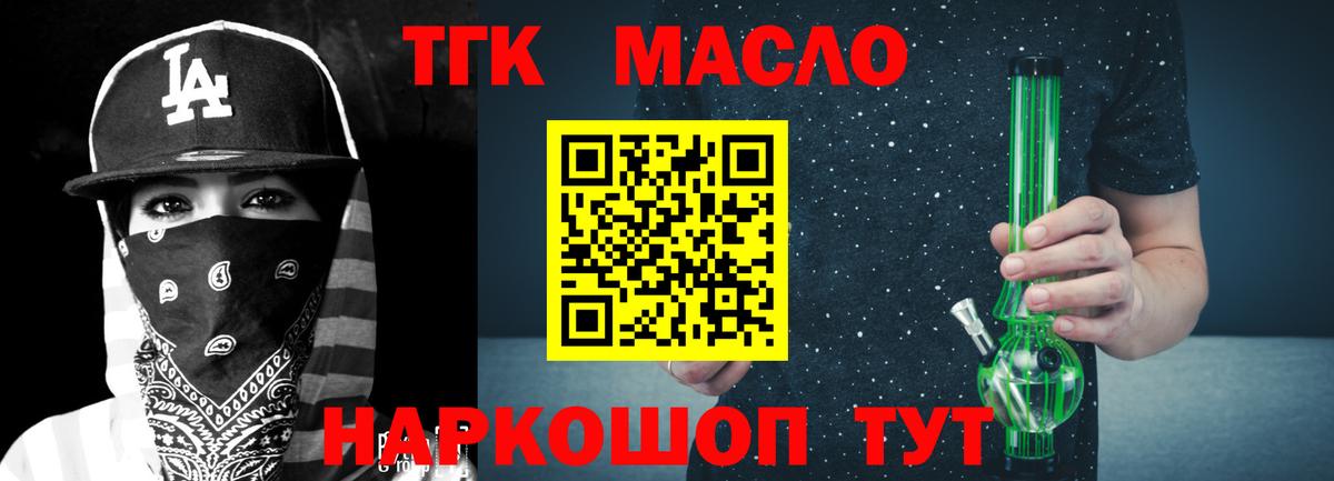 Каменск-Шахтинский  ТГК THC oil  Вход с VPN 